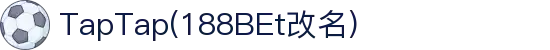 TapTap(188改名)官方网站-Official Website